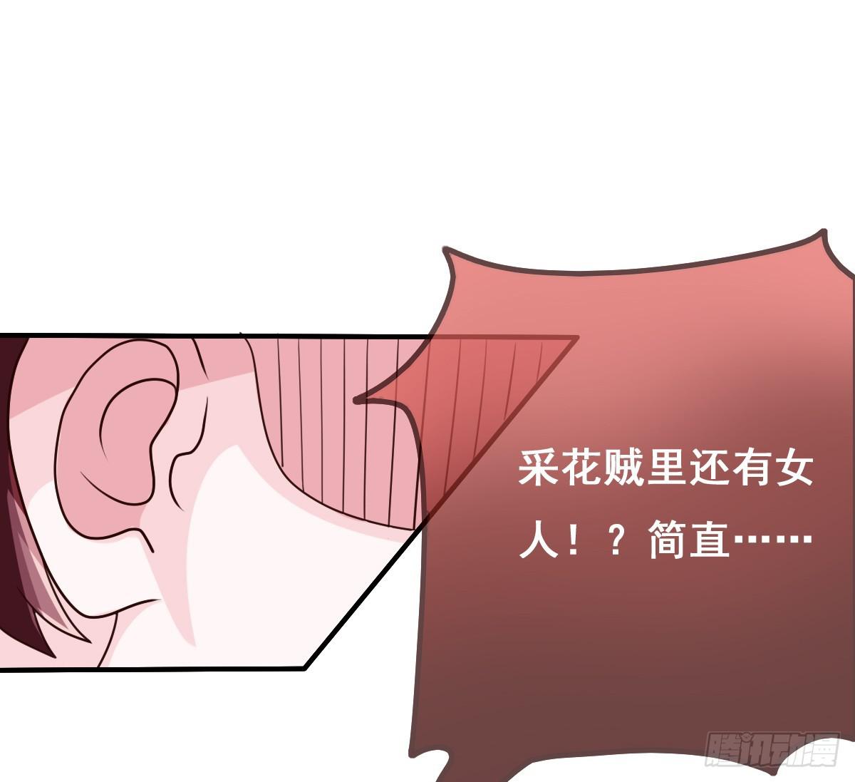 我们才不是采花贼！！-第33话