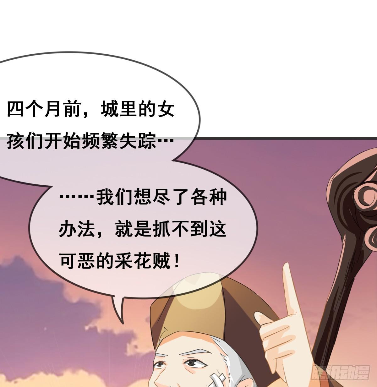 一定要拿下这个采花贼！-第35话