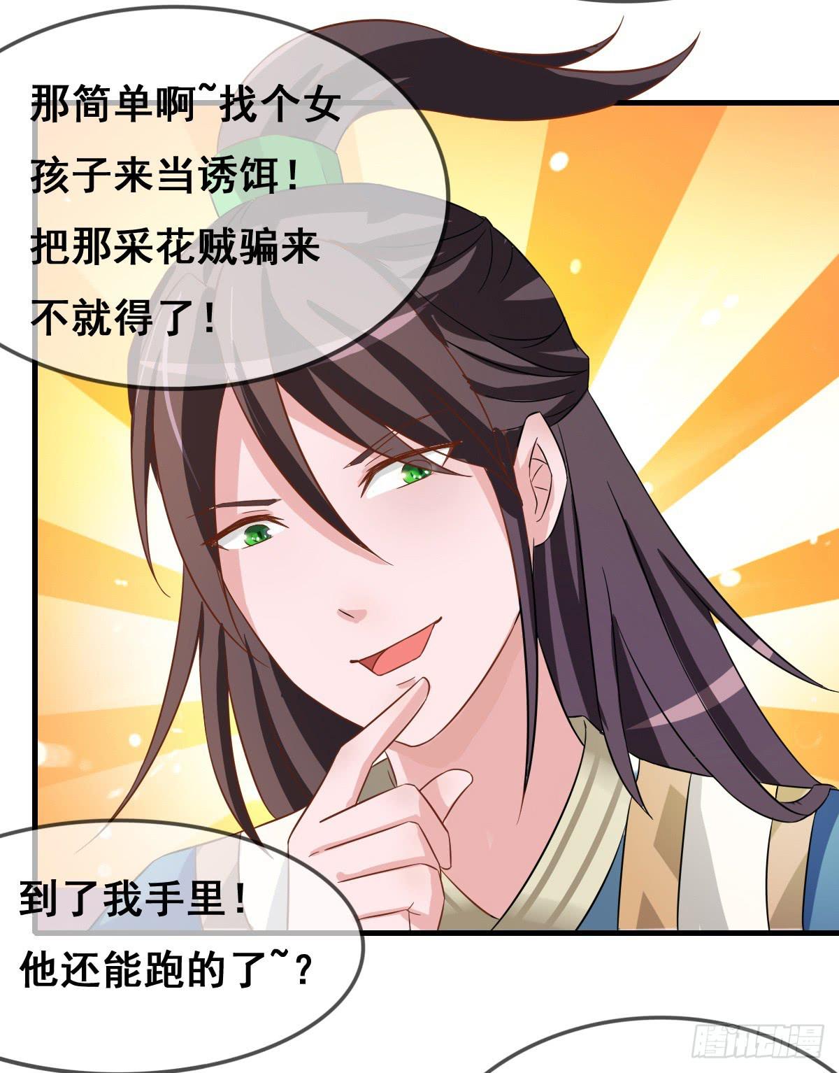 一定要拿下这个采花贼！-第35话