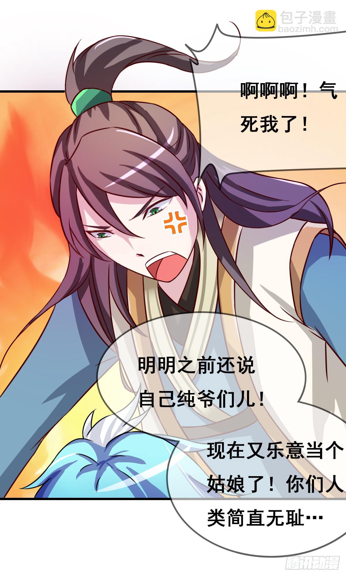 你丫还真把自己当女人了！！-第39话