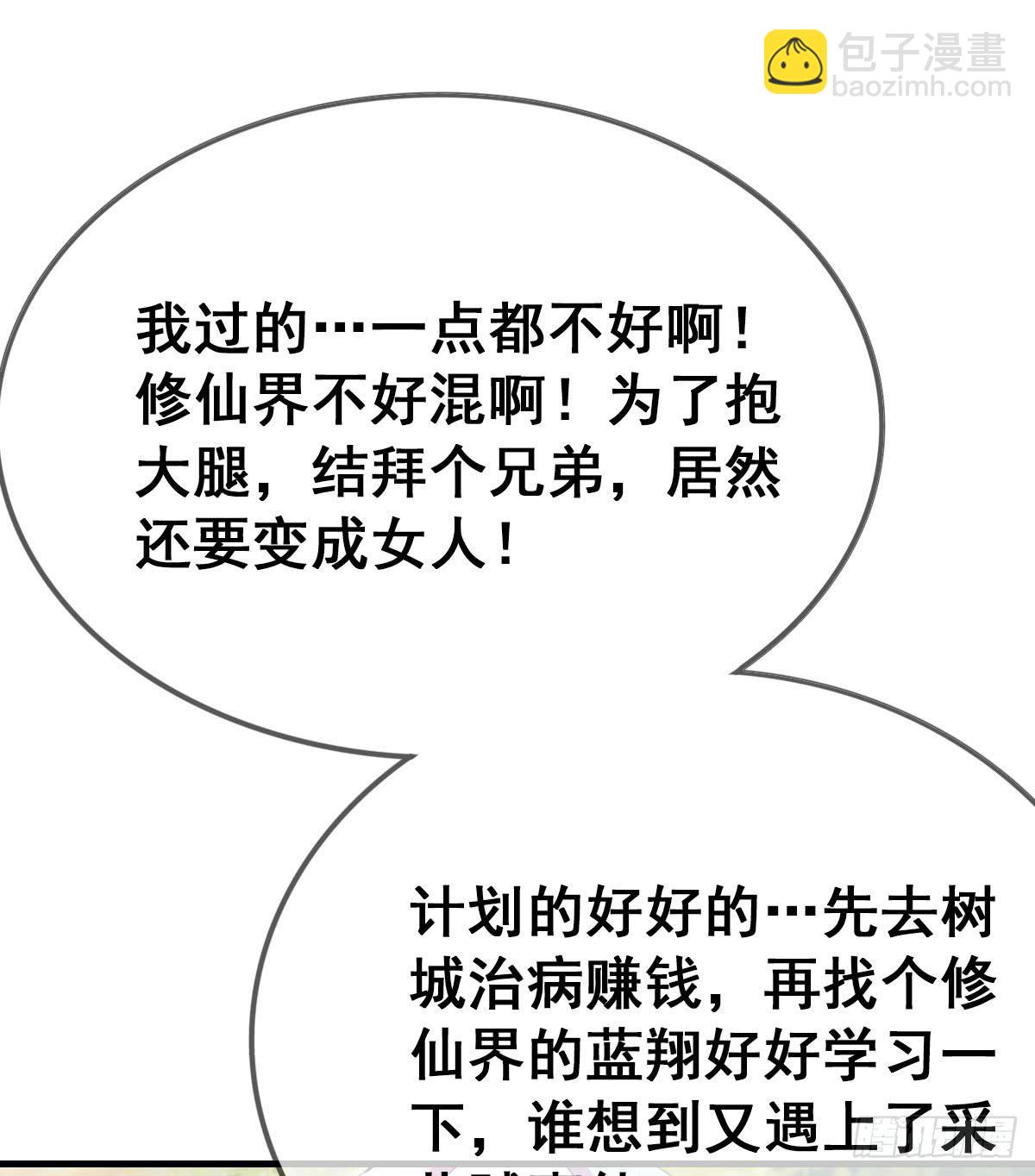 我好像有一丝心动...(1/2)-第43话