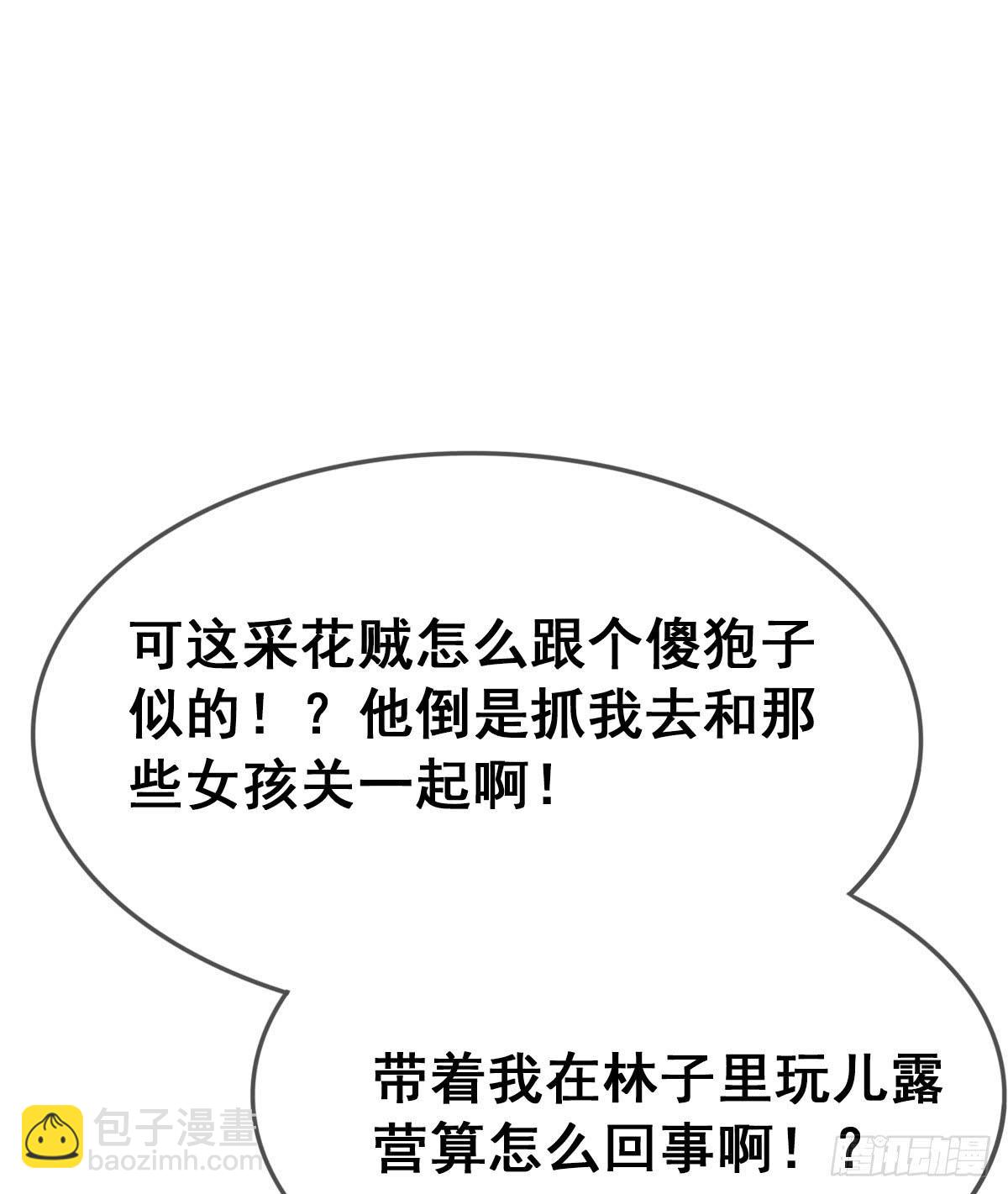 我好像有一丝心动...(1/2)-第43话