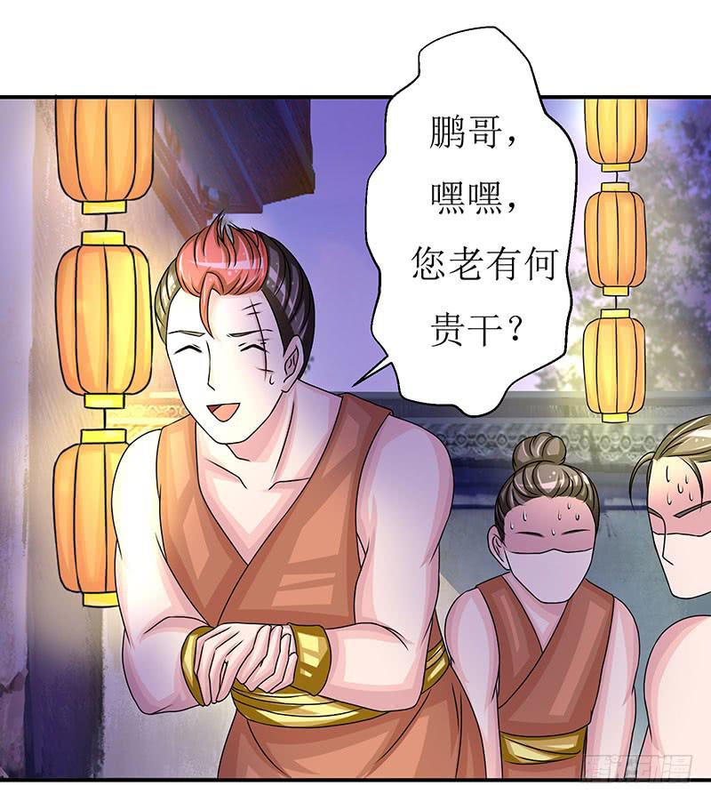 快要抓到采花贼了！-第49话