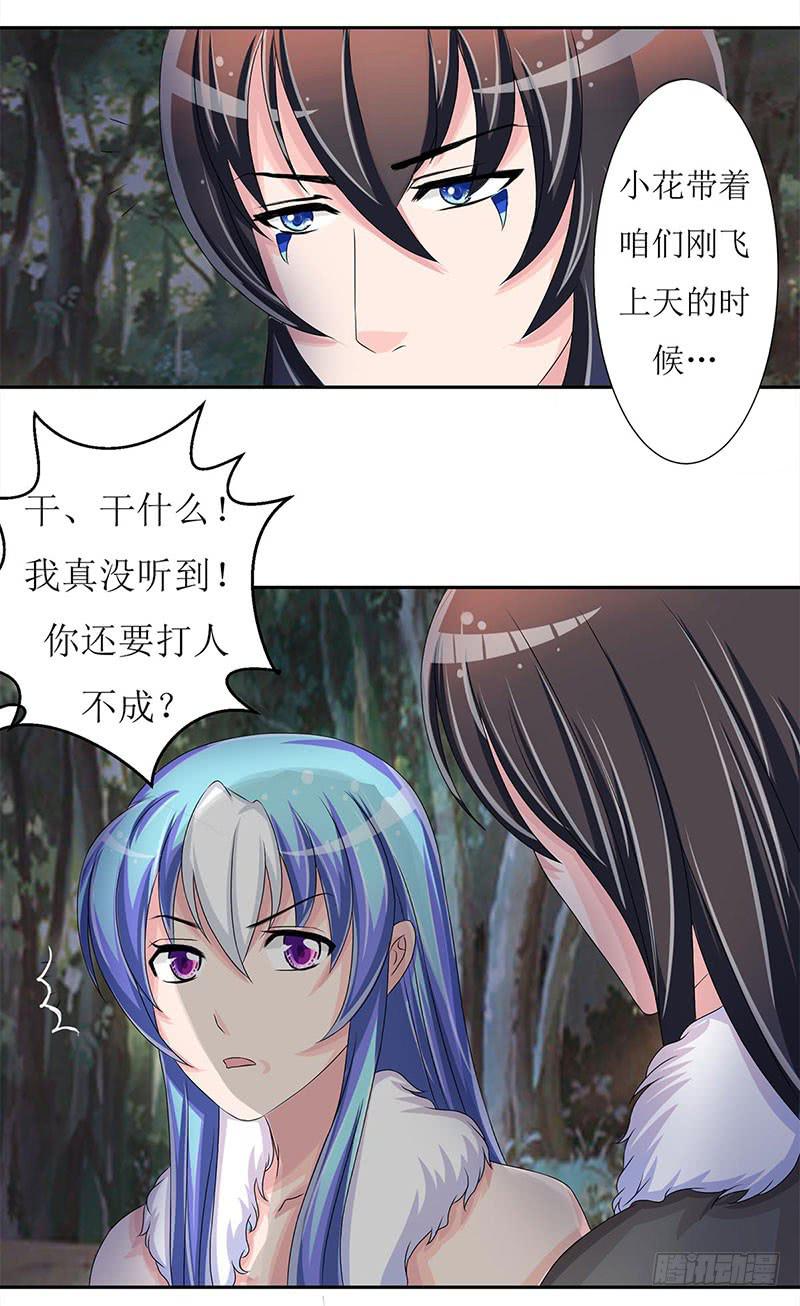 快要抓到采花贼了！-第49话