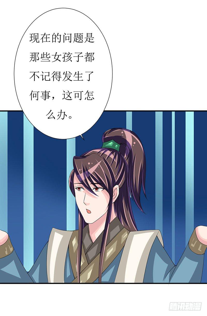那些女孩子都不记得发生了什么！-第51话