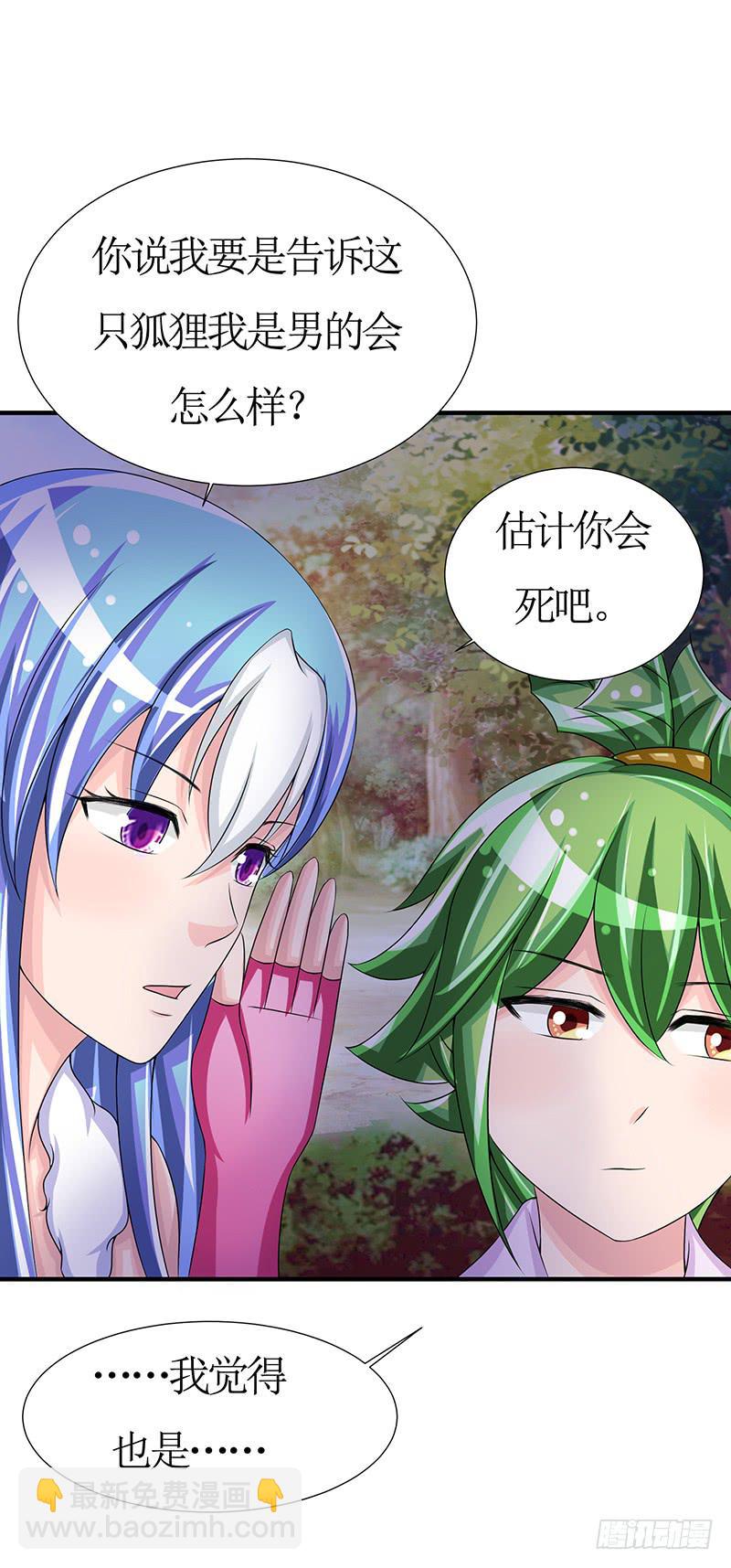 不要叫我媳妇，老子是男人！-第53话