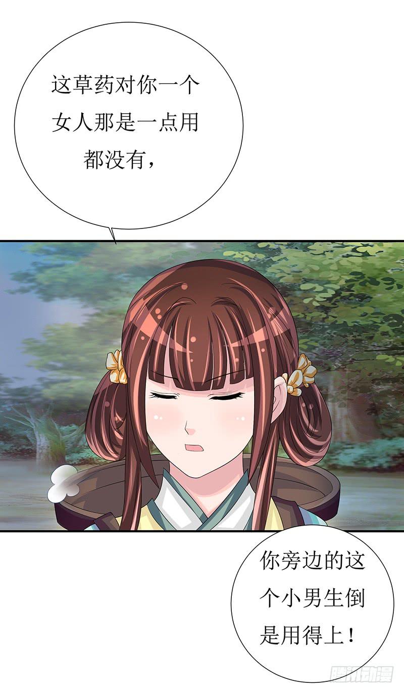 不要叫我媳妇，老子是男人！-第53话