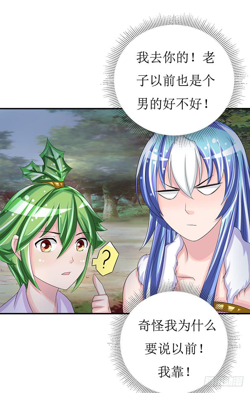 不要叫我媳妇，老子是男人！-第53话