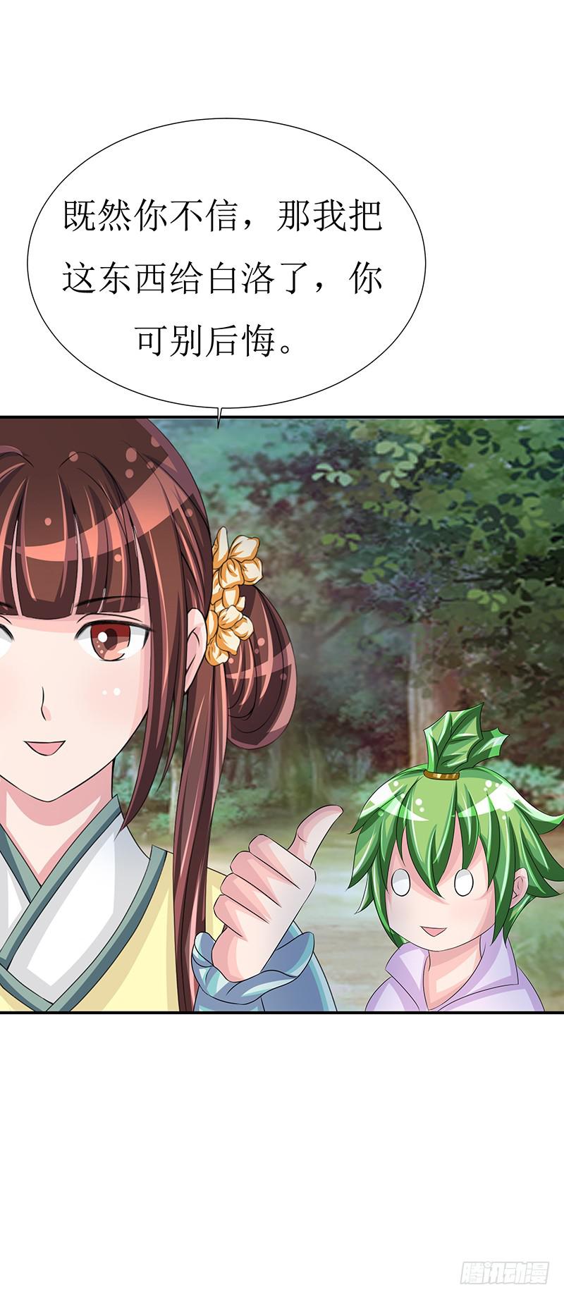 不要叫我媳妇，老子是男人！-第53话
