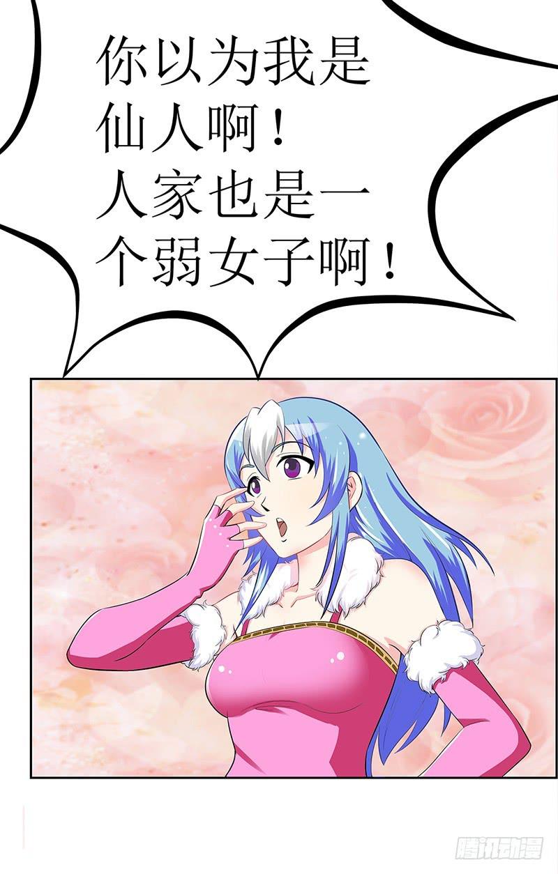 传说中的白岩草出现啦！-第57话