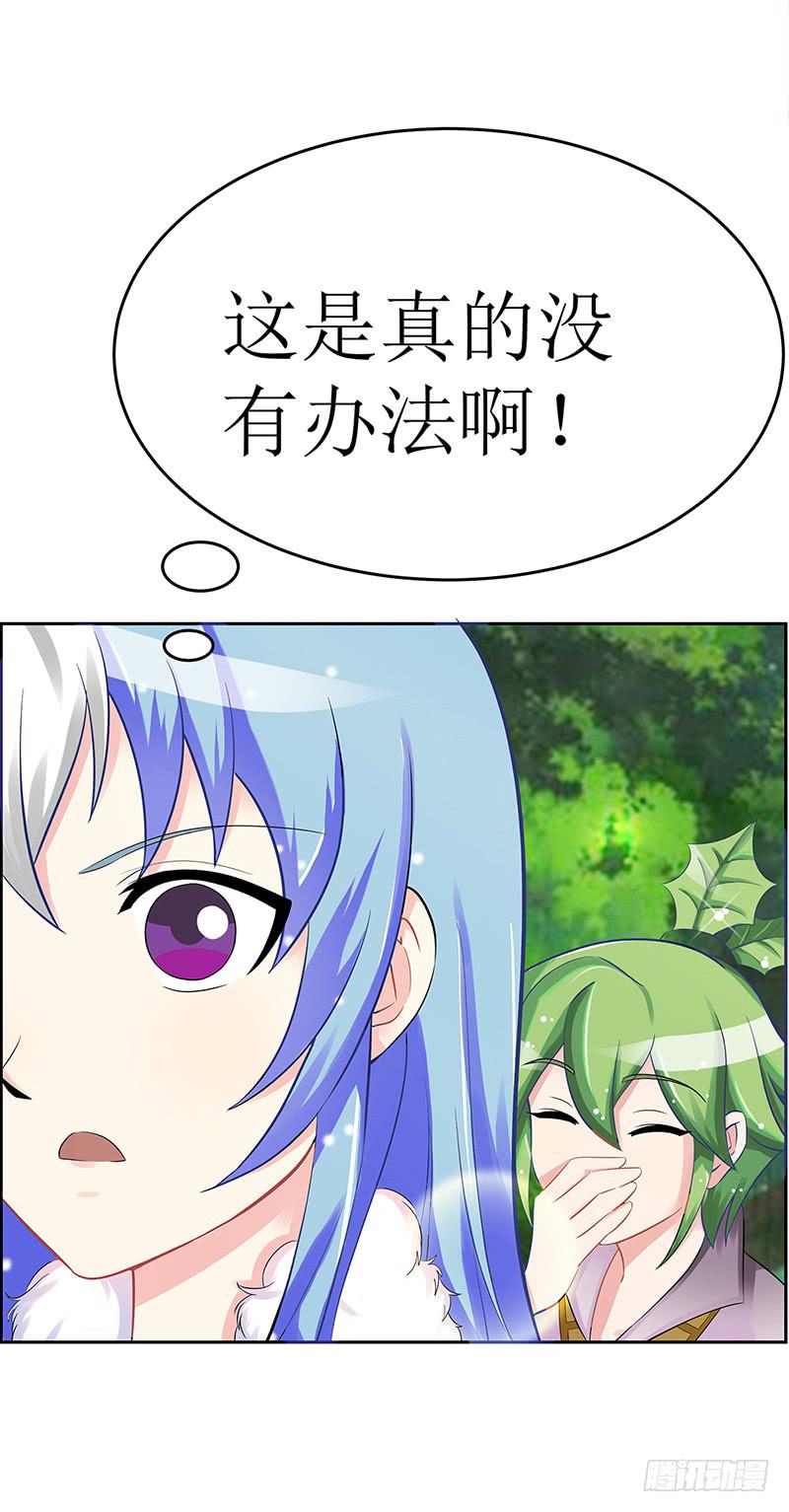 传说中的白岩草出现啦！-第57话