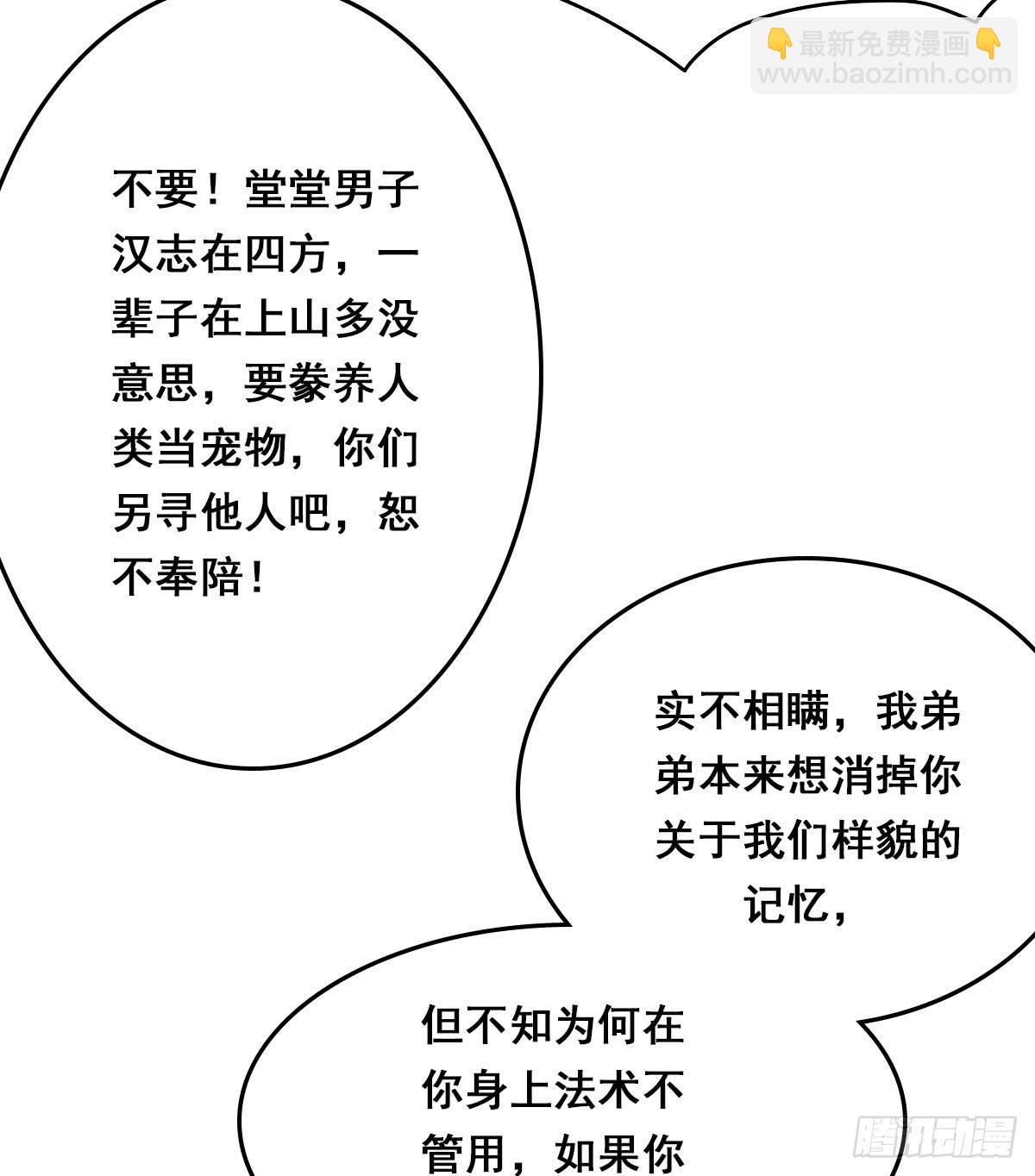 立下誓约？还是被豢养？(1/2)-第7话