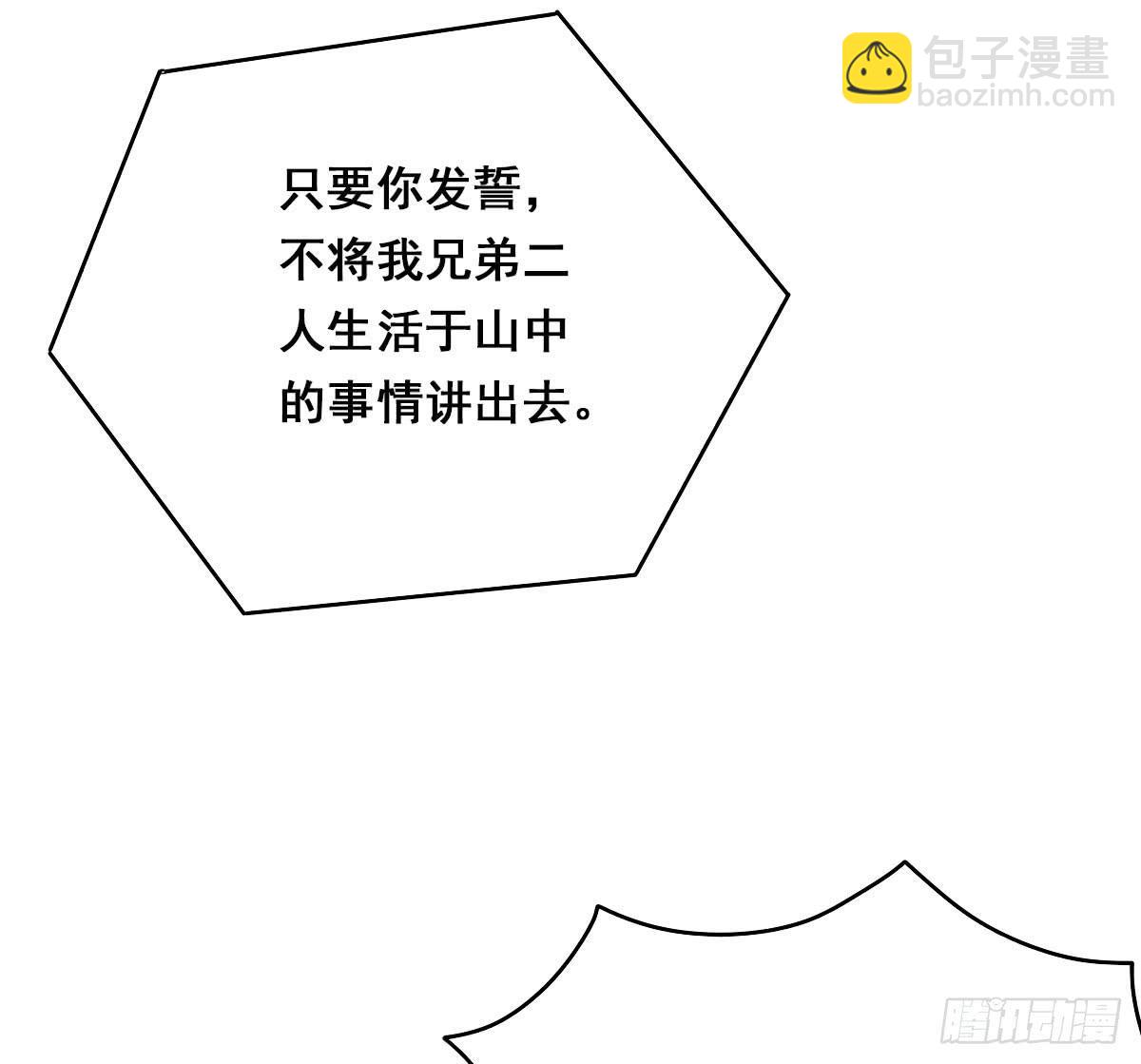 立下誓约？还是被豢养？(1/2)-第7话