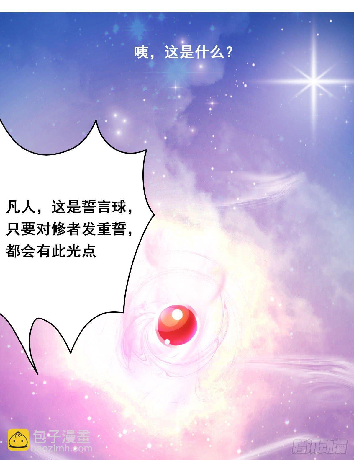 立下誓约？还是被豢养？(1/2)-第7话