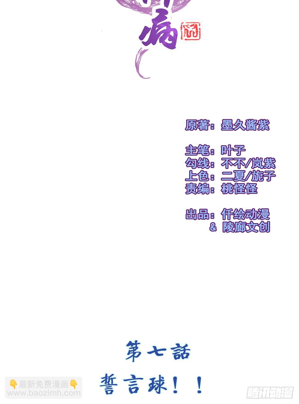 立下誓约？还是被豢养？(1/2)-第7话