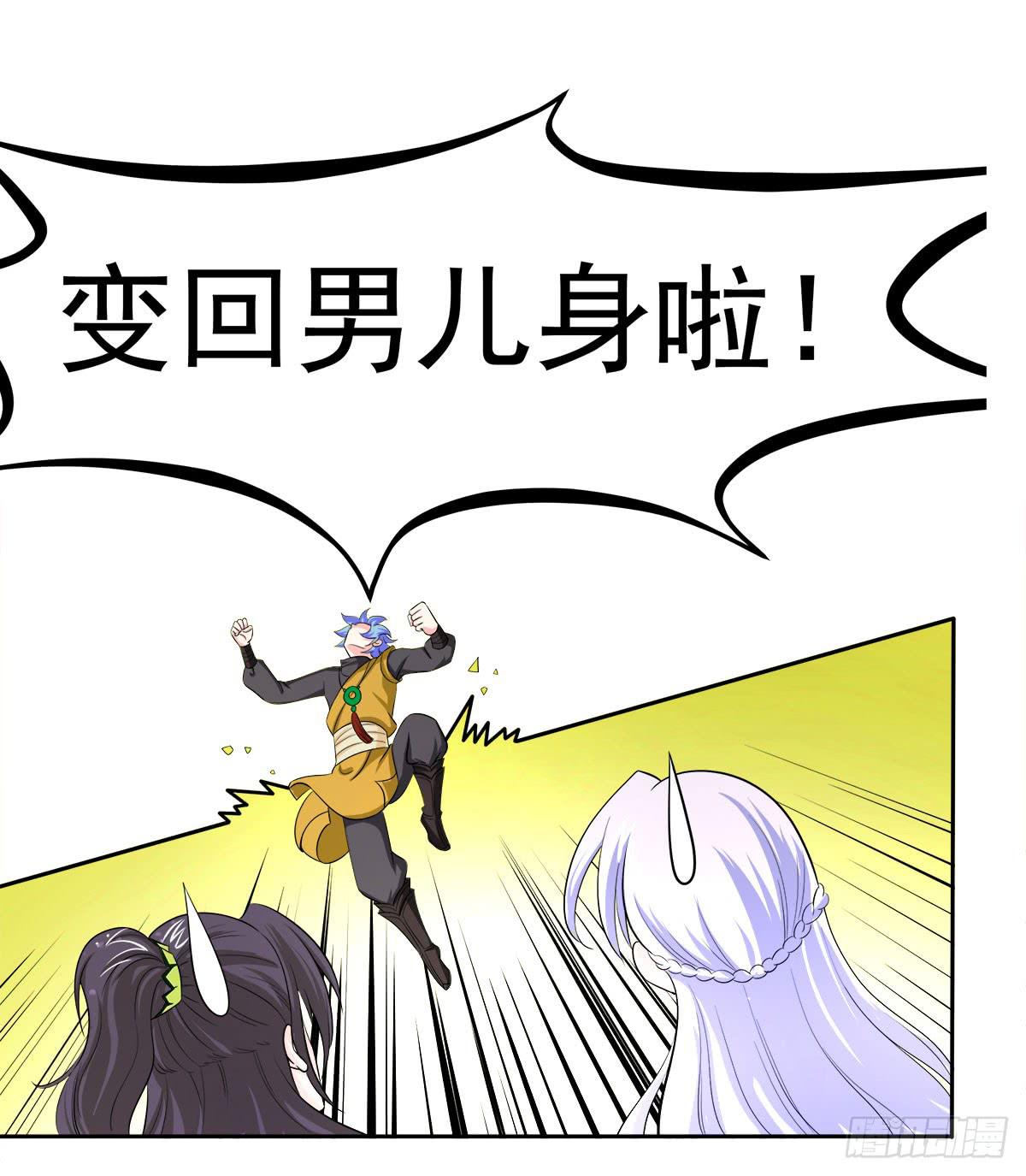 小修修&hellip;&hellip;变回男儿身？(1/2)-第61话
