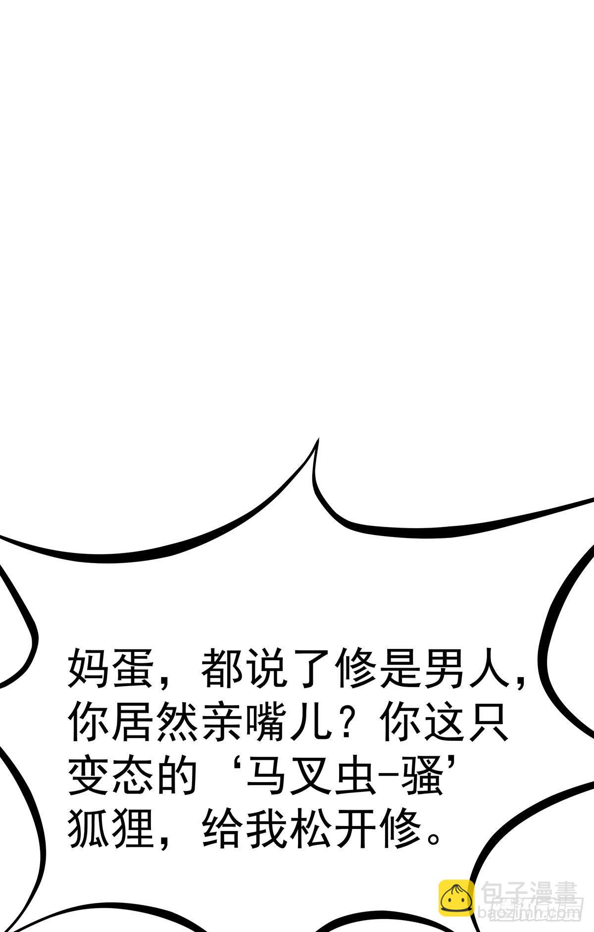 小狐狸认定小修修了怎么办？(1/3)-第65话