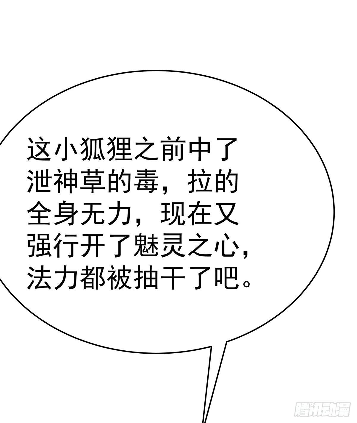 小狐狸认定小修修了怎么办？(1/3)-第65话