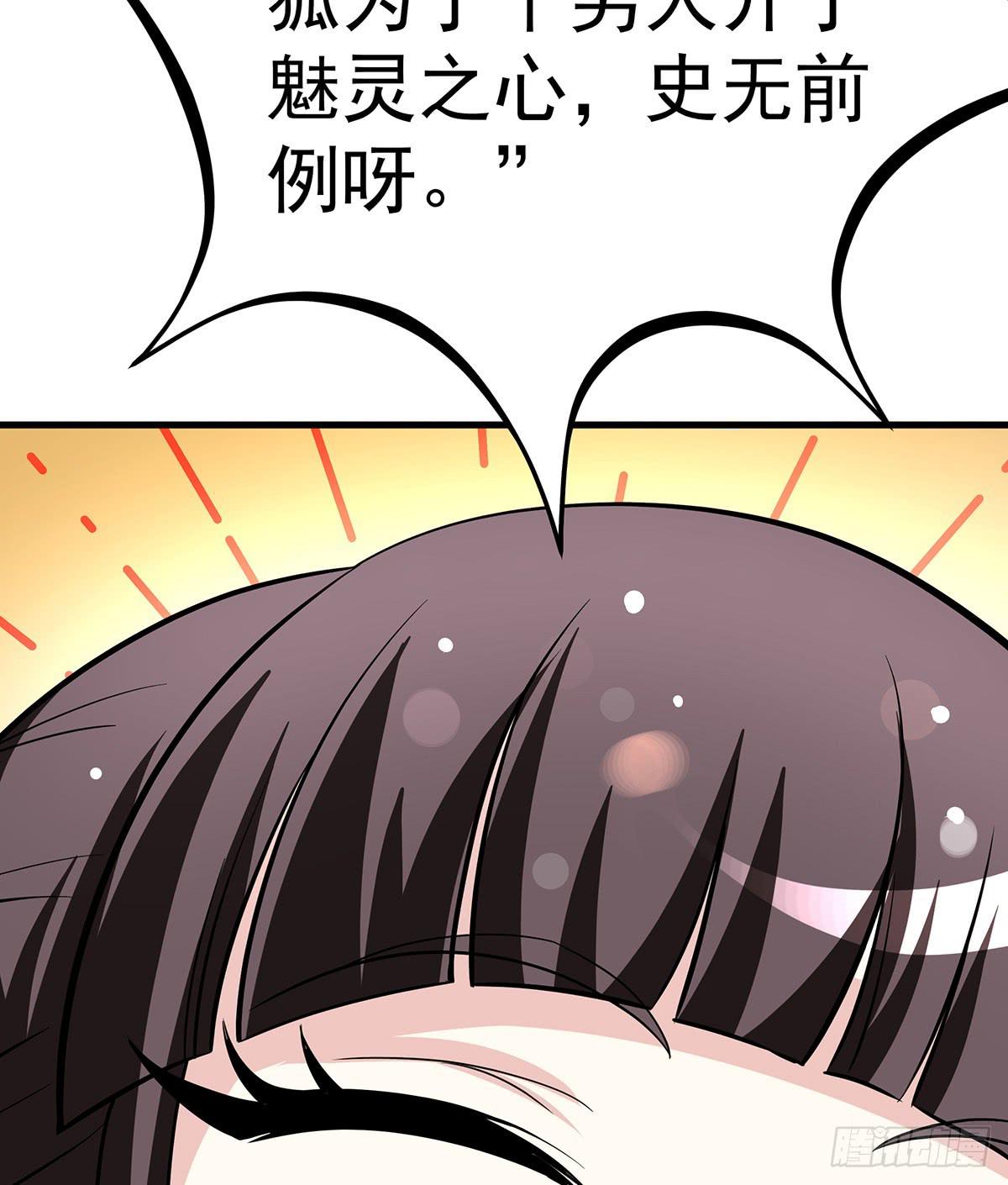 小狐狸认定小修修了怎么办？(1/3)-第65话