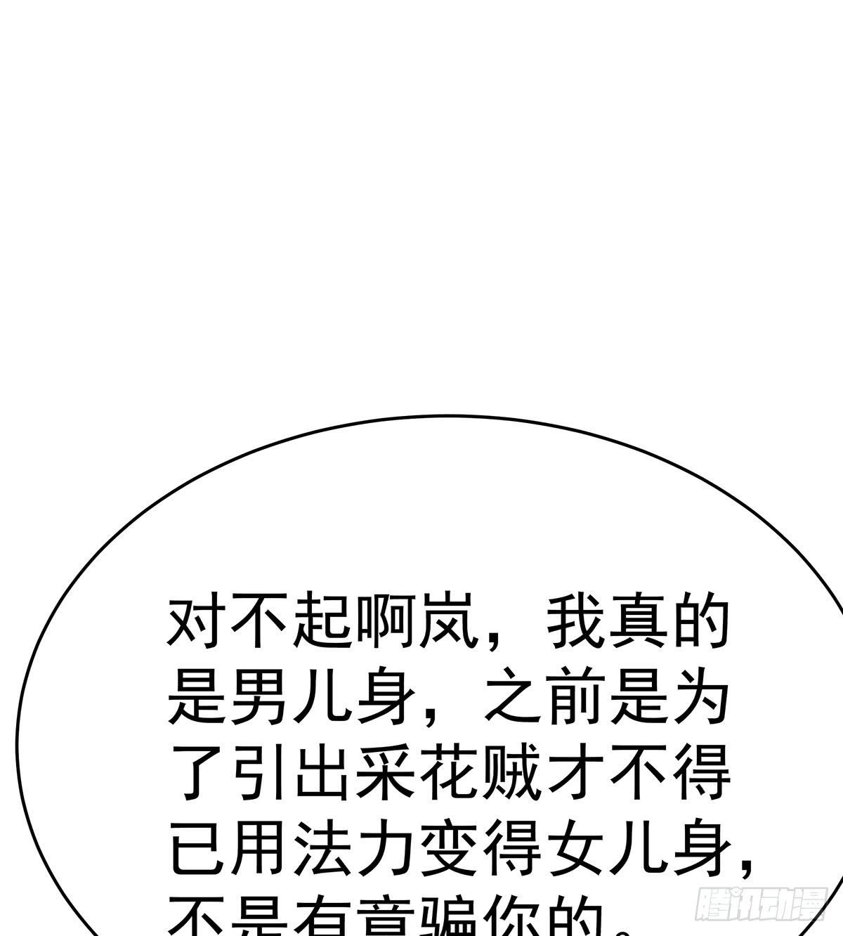 小狐狸认定小修修了怎么办？(1/3)-第65话