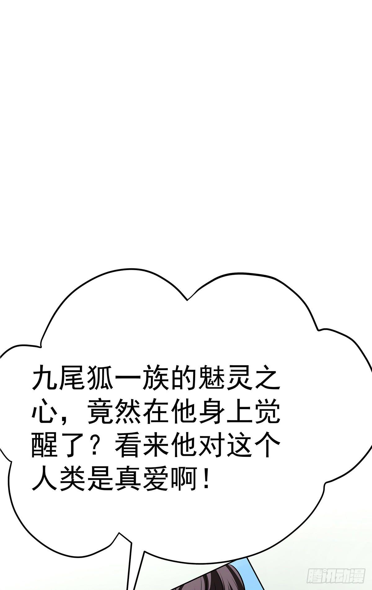 小狐狸认定小修修了怎么办？(1/3)-第65话