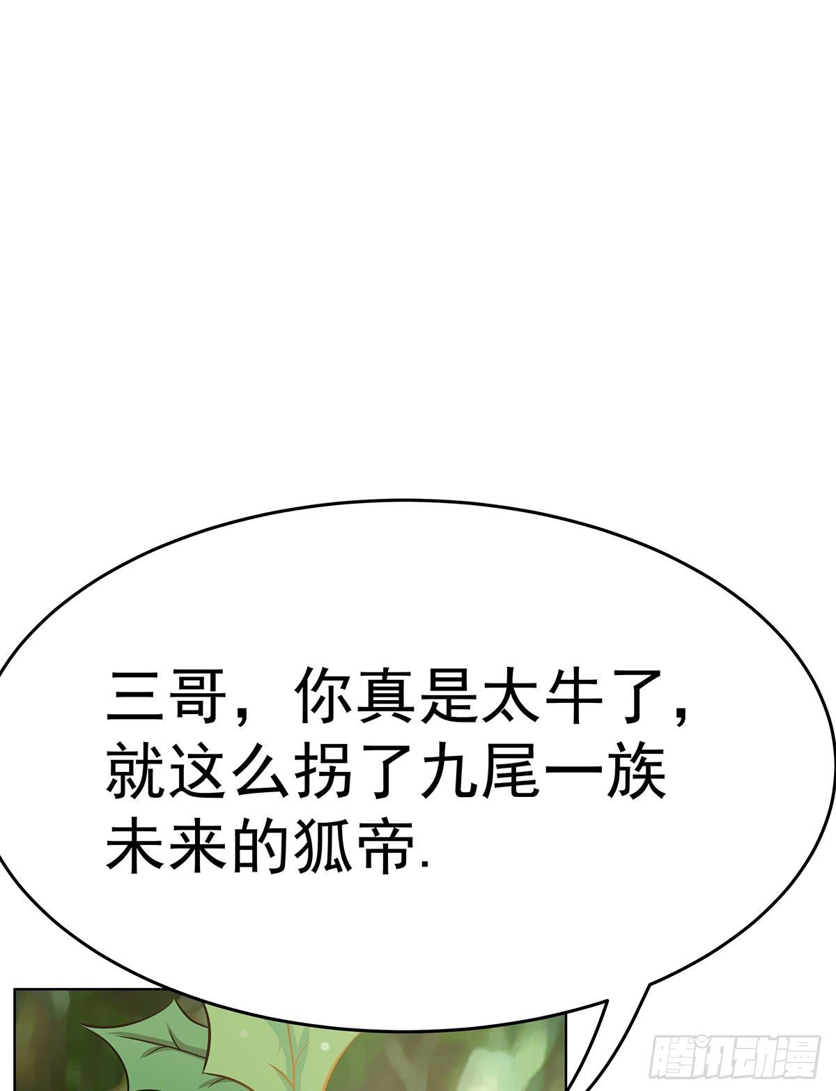 小狐狸认定小修修了怎么办？(1/3)-第65话