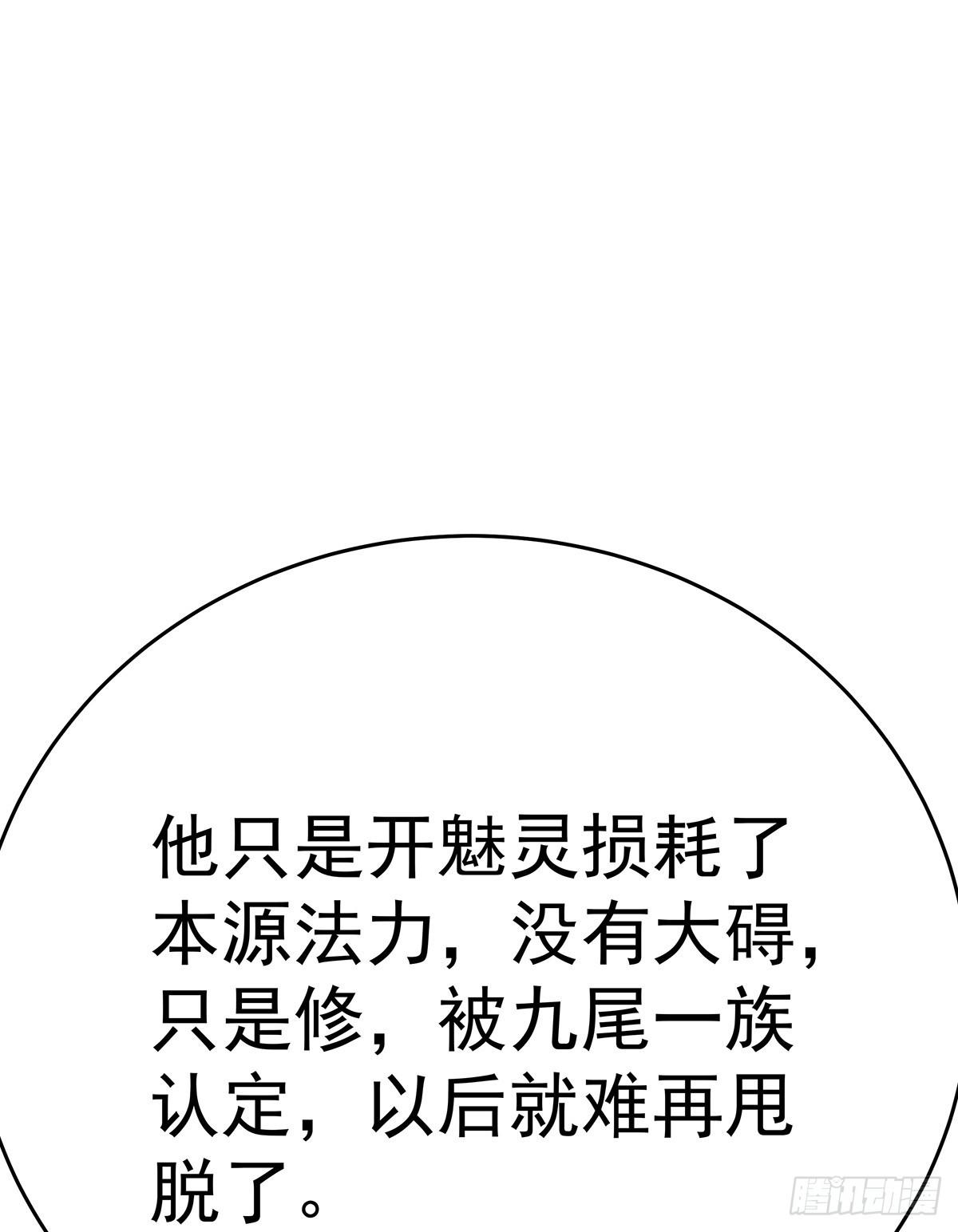 小狐狸认定小修修了怎么办？(1/3)-第65话