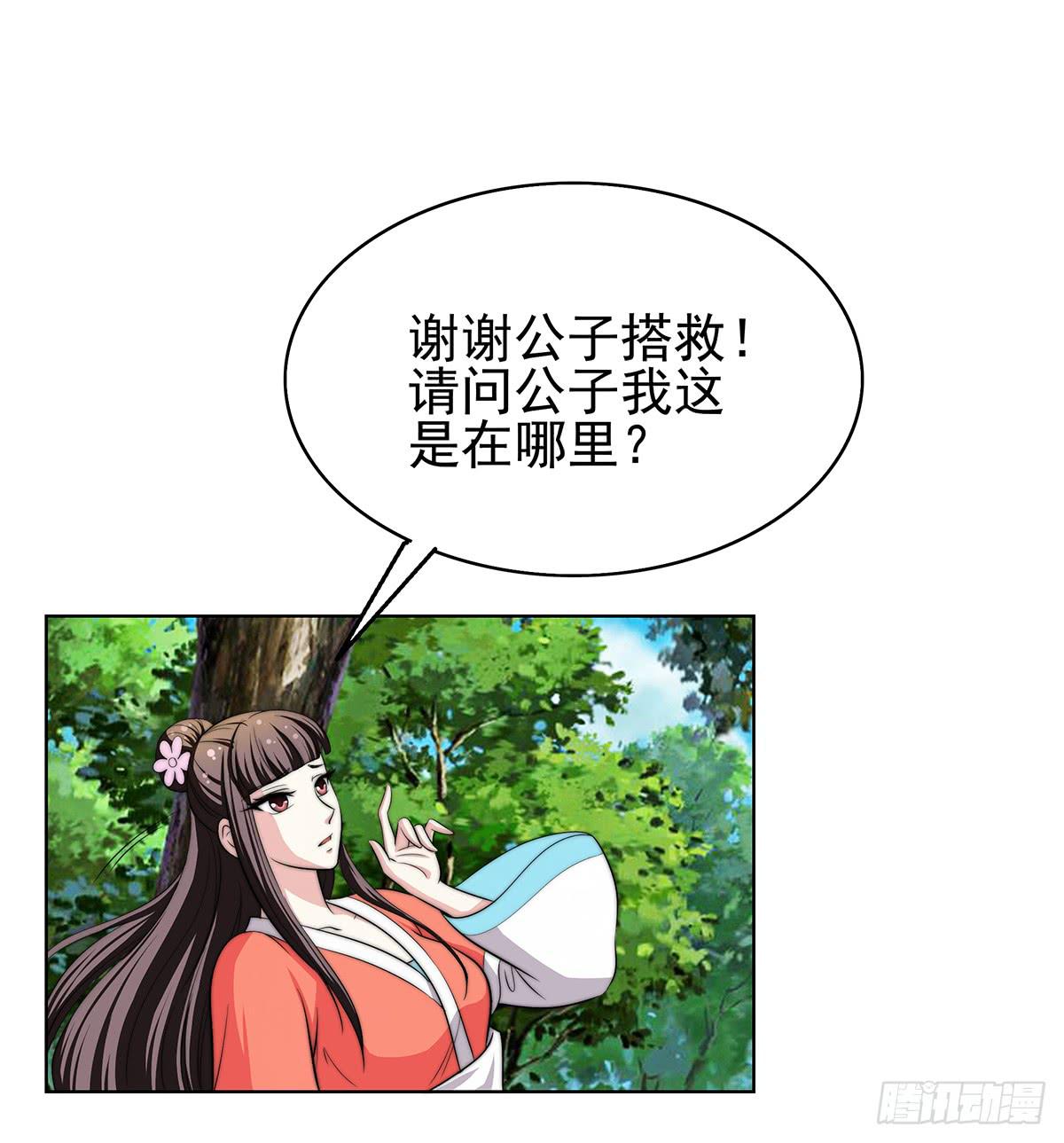 我是温婉，我愿追随公子(1/2)-第79话
