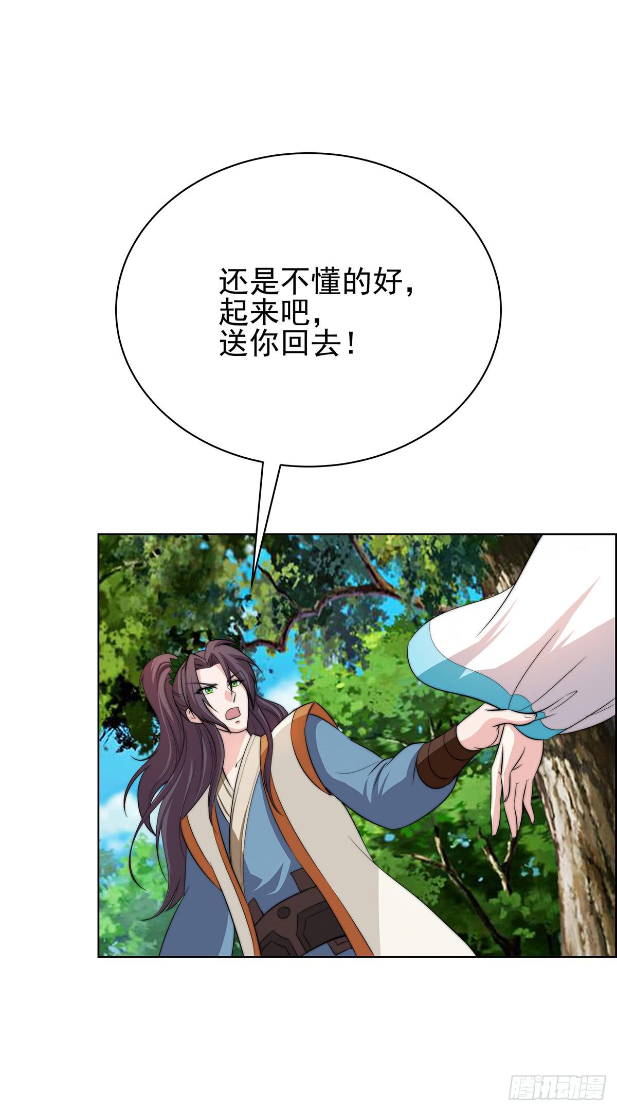 我是温婉，我愿追随公子(1/2)-第79话