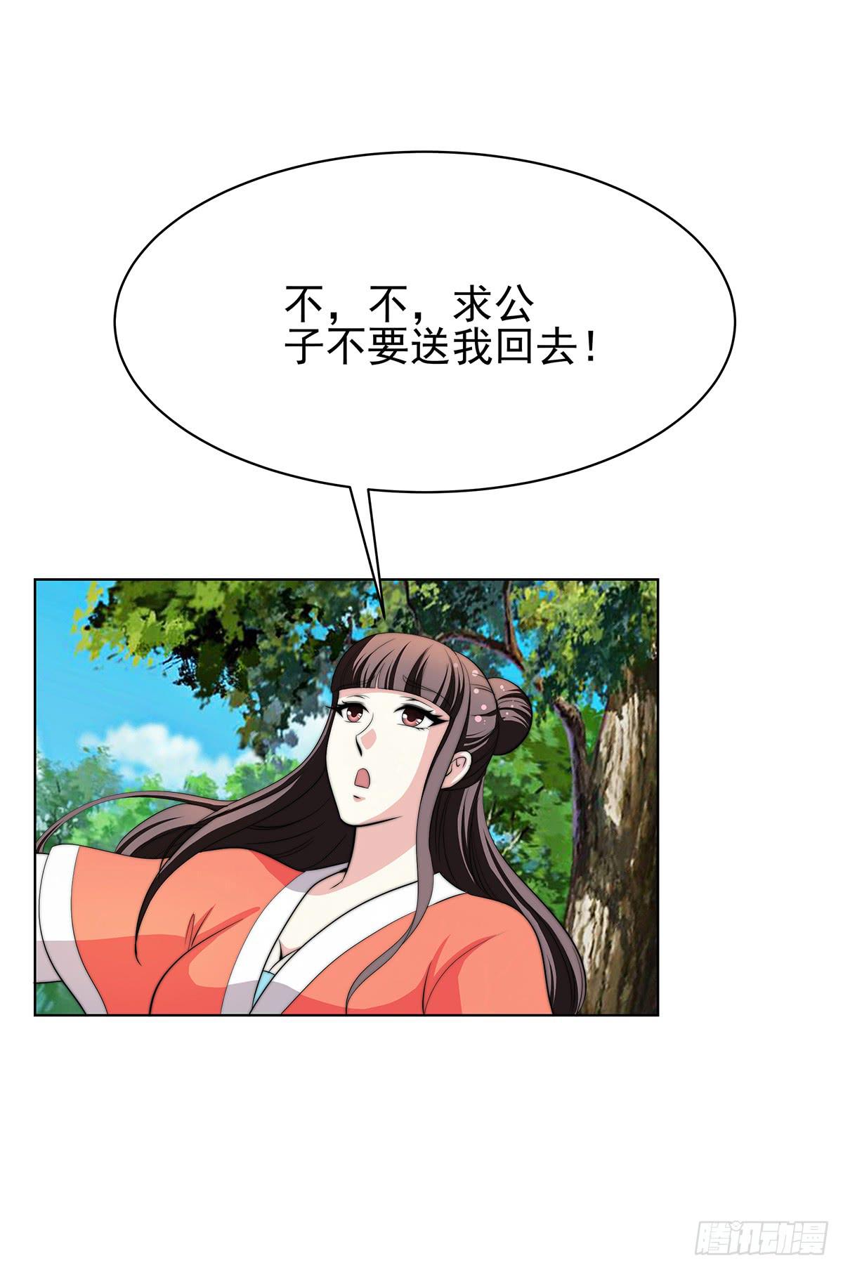 我是温婉，我愿追随公子(1/2)-第79话
