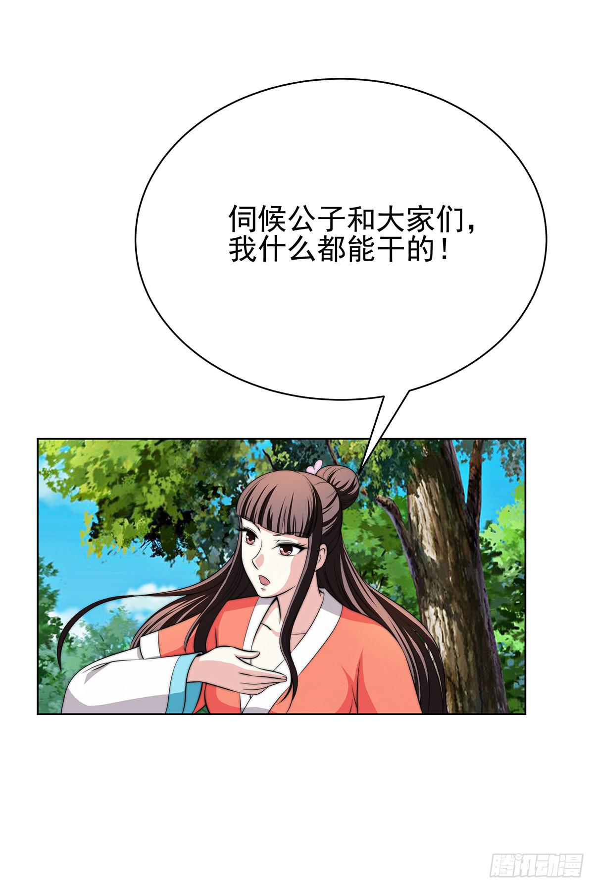 我是温婉，我愿追随公子(1/2)-第79话