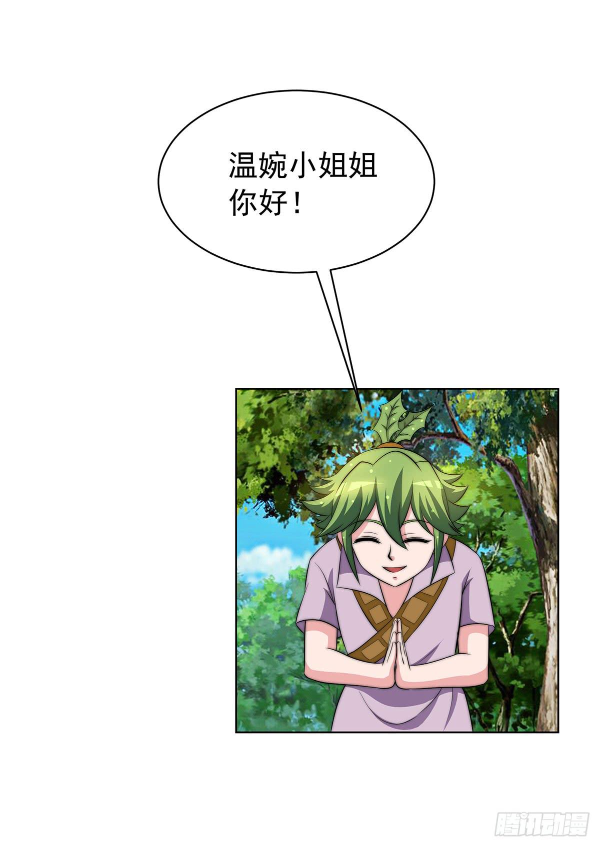 我是温婉，我愿追随公子(1/2)-第79话