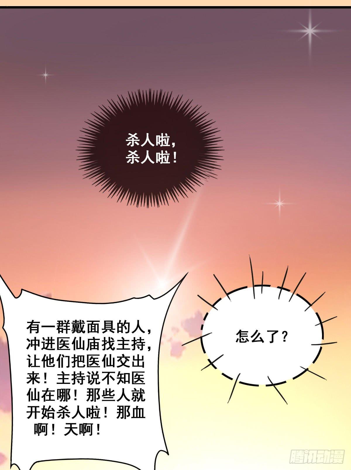 女娲族转世之迷？(1/2)-第9话