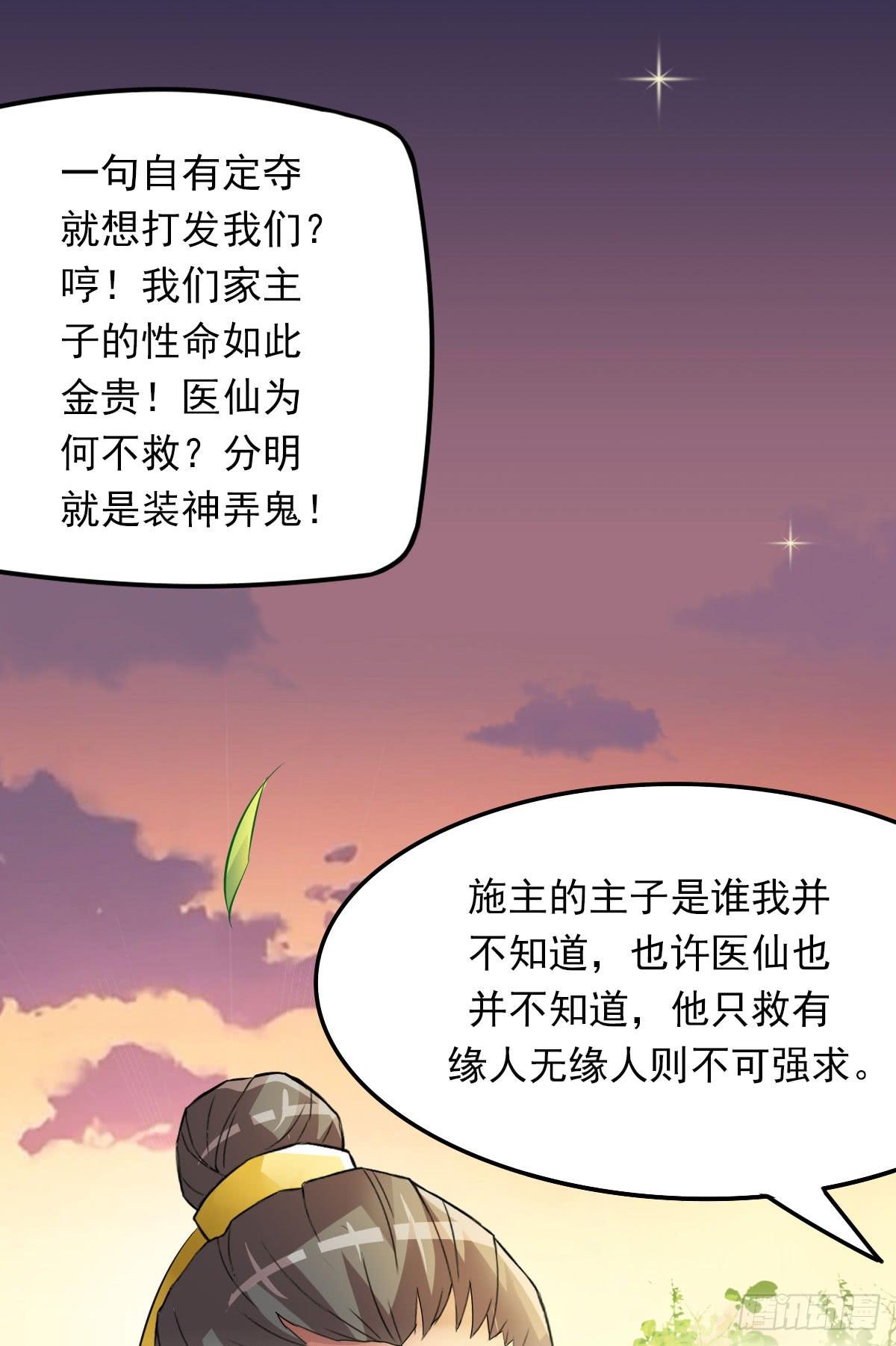 女娲族转世之迷？(1/2)-第9话