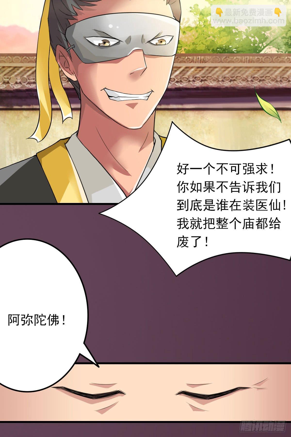 女娲族转世之迷？(1/2)-第9话