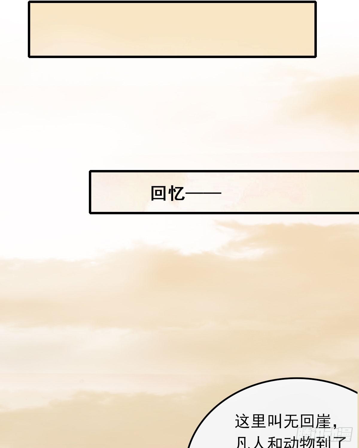 女娲族转世之迷？(1/2)-第9话