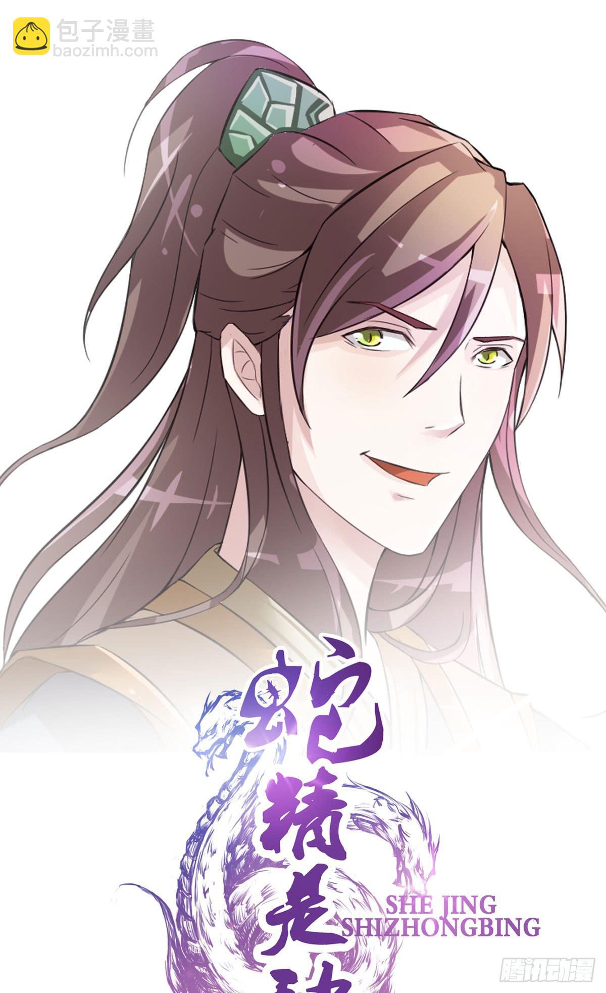 女娲族转世之迷？(1/2)-第9话