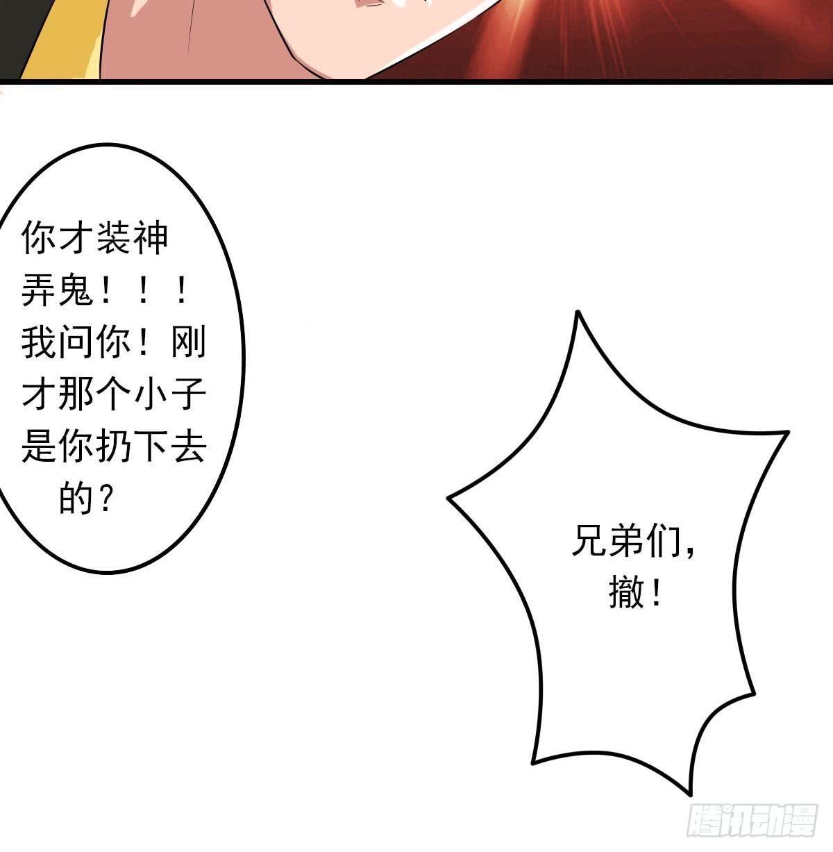 女娲族转世之迷？(1/2)-第9话