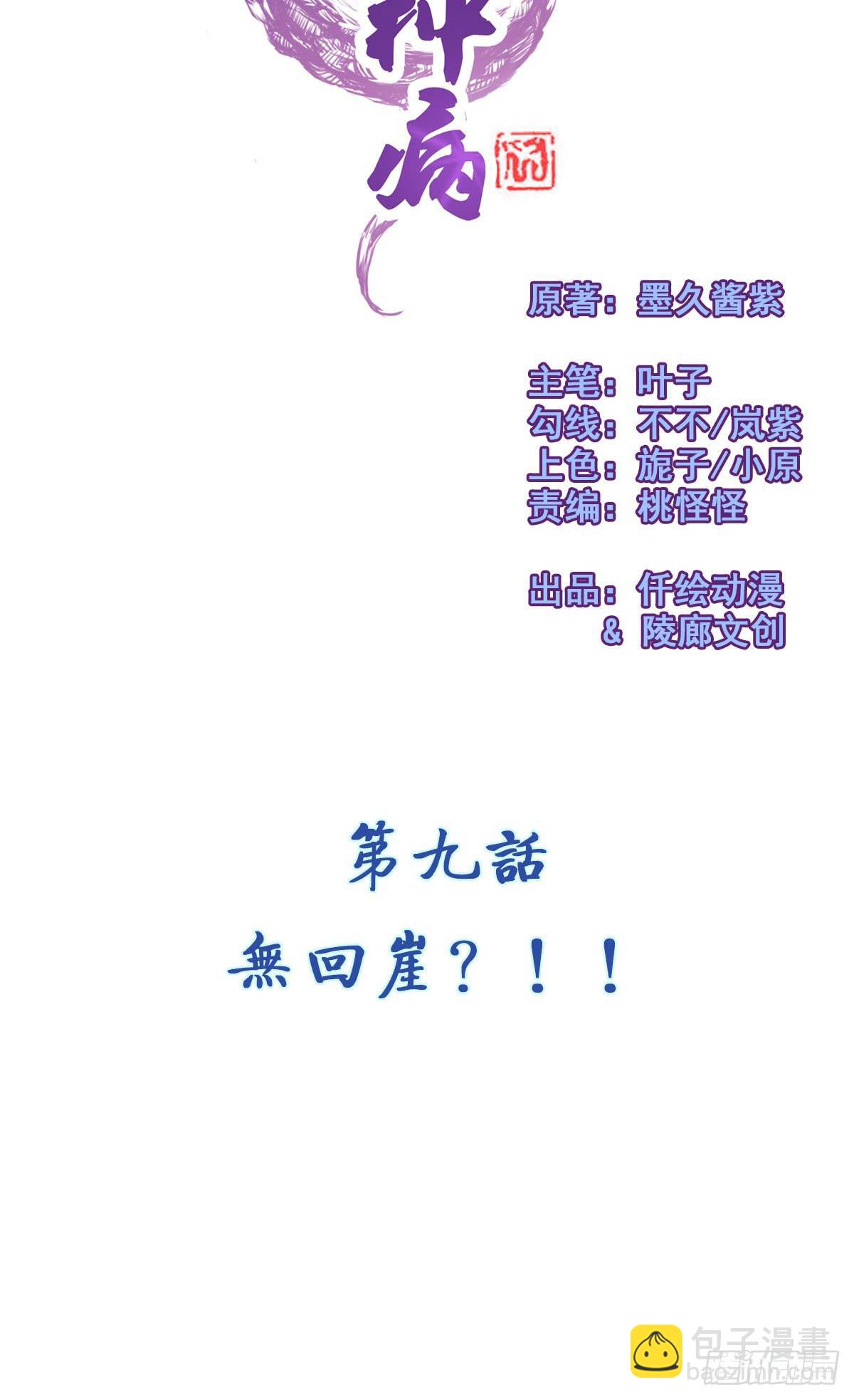 女娲族转世之迷？(1/2)-第9话