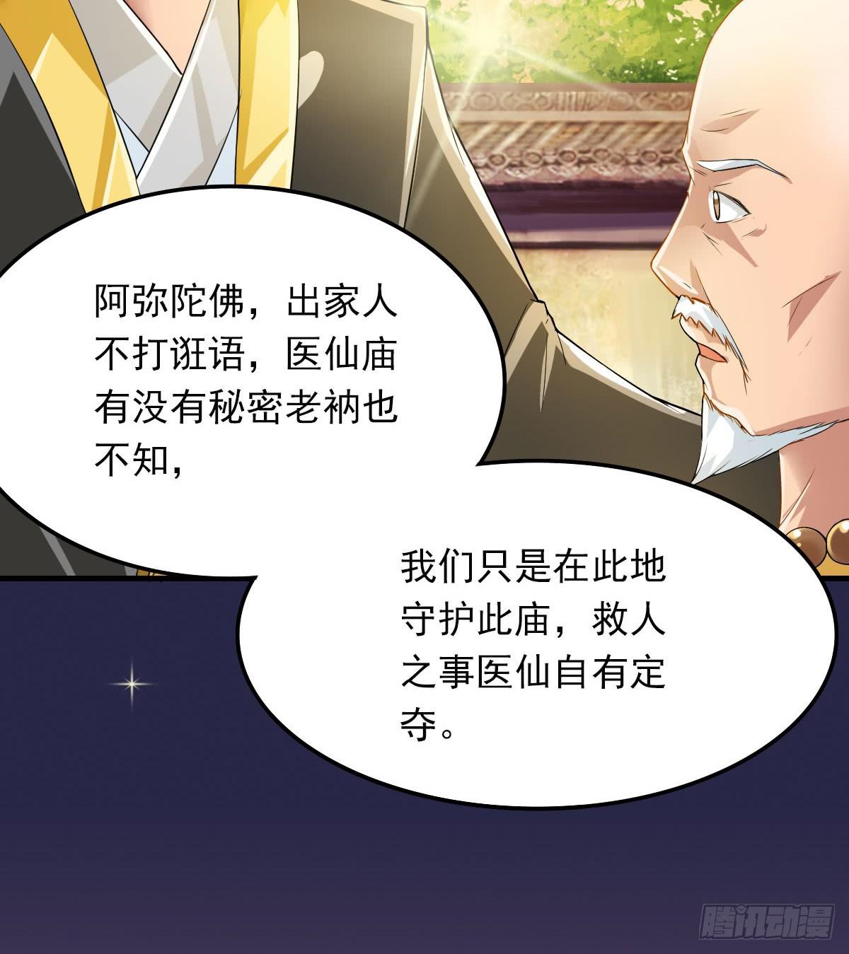 女娲族转世之迷？(1/2)-第9话