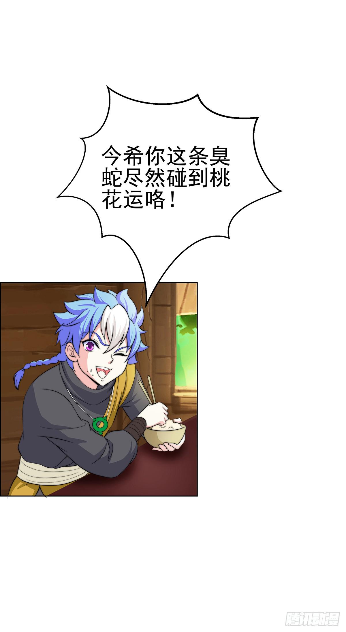 二哥这是&hellip;&hellip;桃花运开了(1/2)-第81话