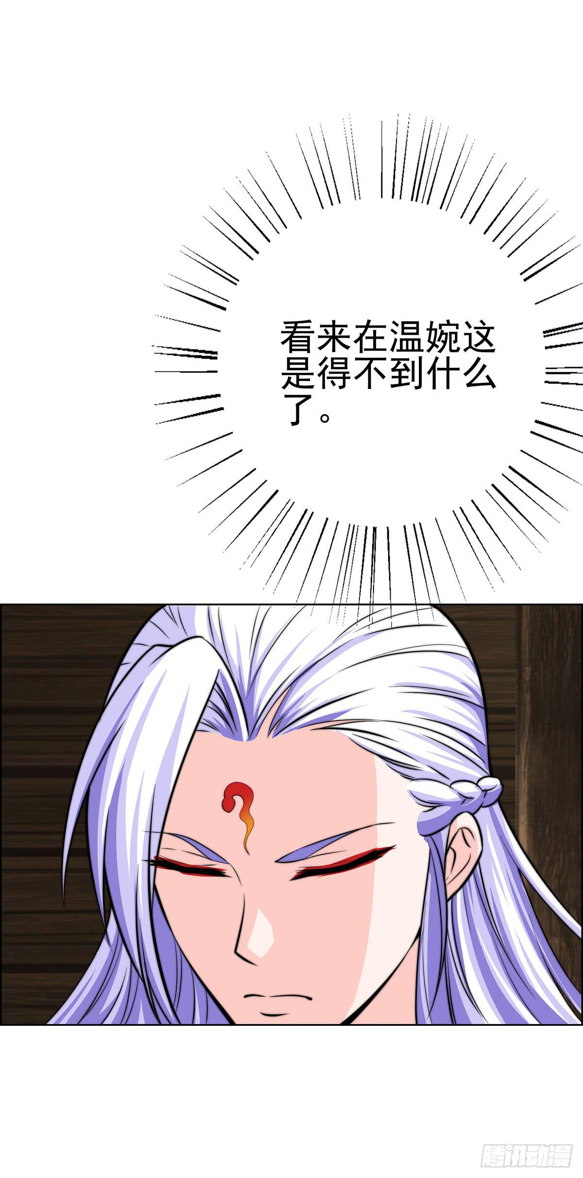 温婉有问题-第85话