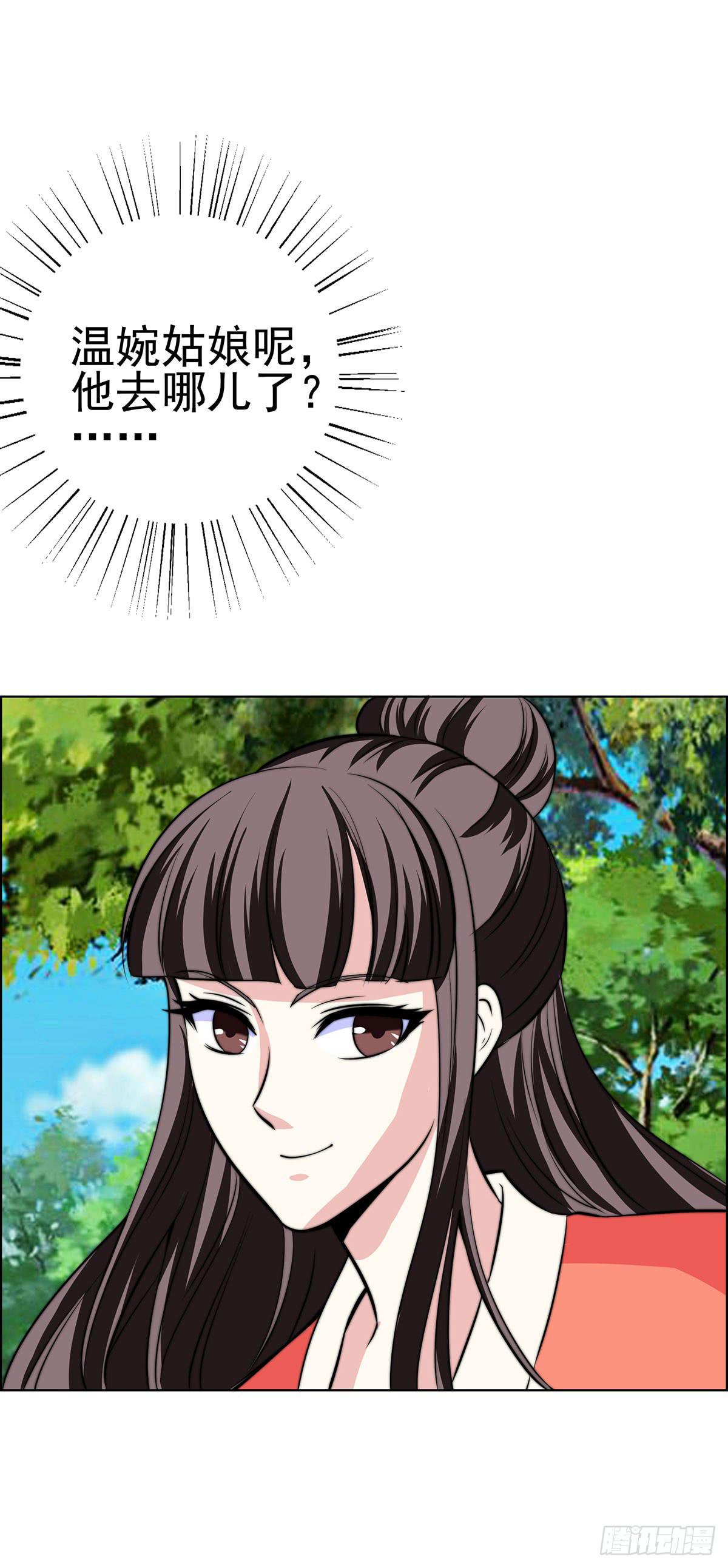 温婉有问题-第85话