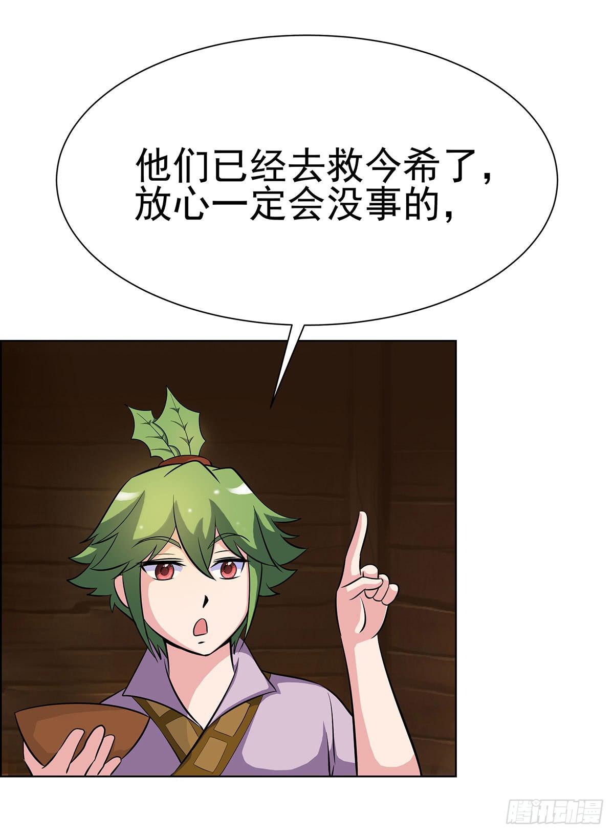 这个狐狸好像不太对劲-第87话