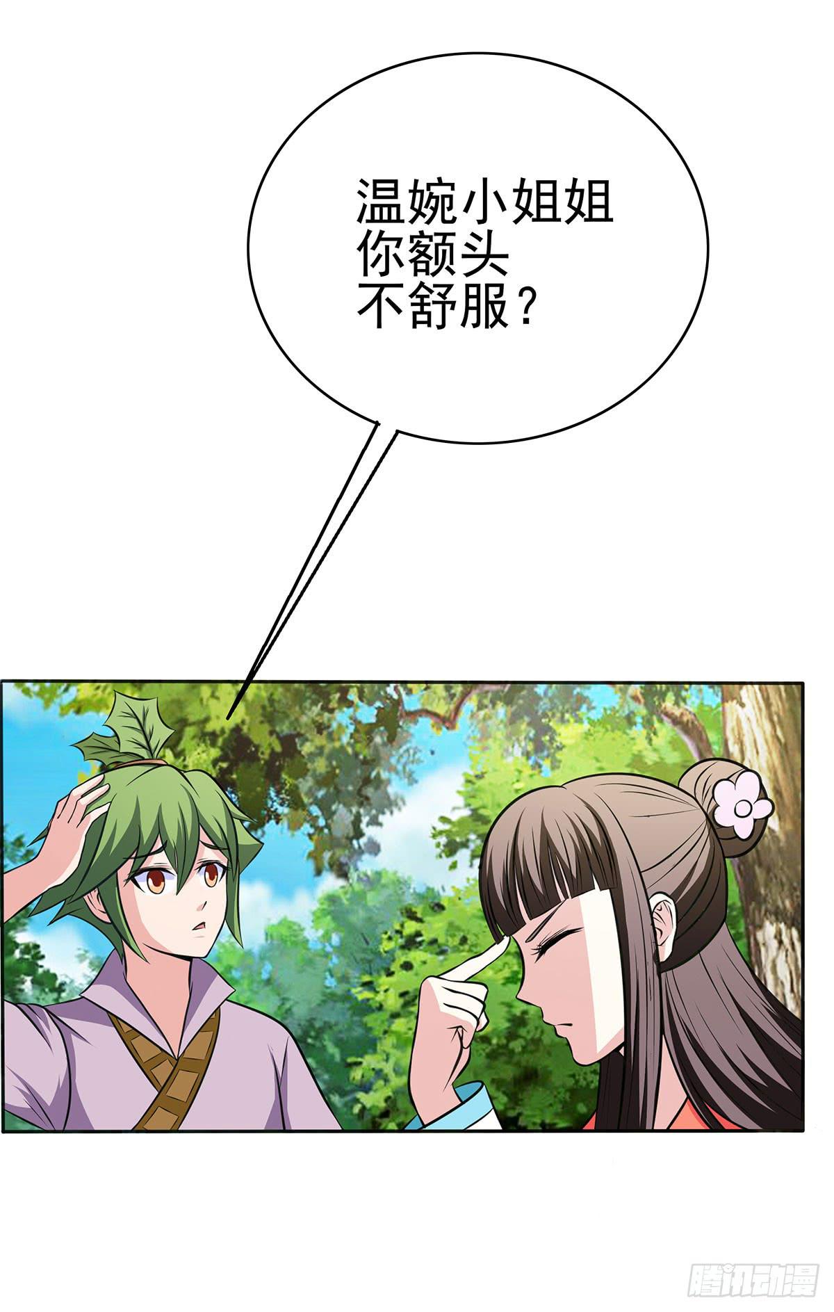 这个狐狸好像不太对劲-第87话
