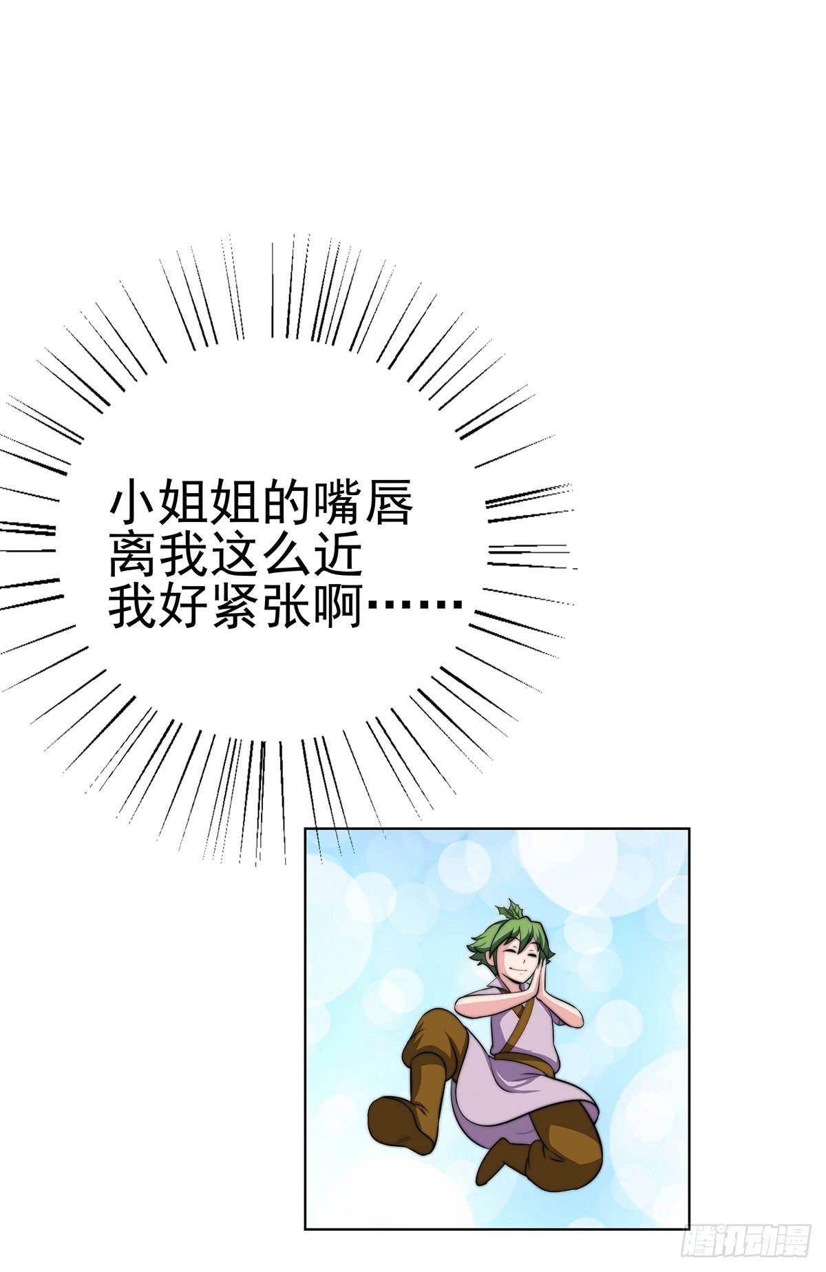 这个狐狸好像不太对劲-第87话