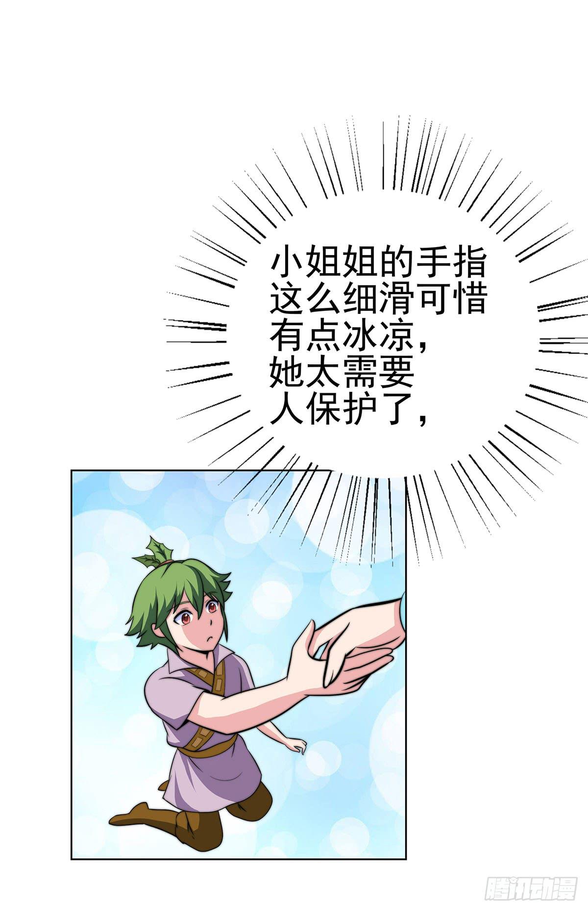 这个狐狸好像不太对劲-第87话