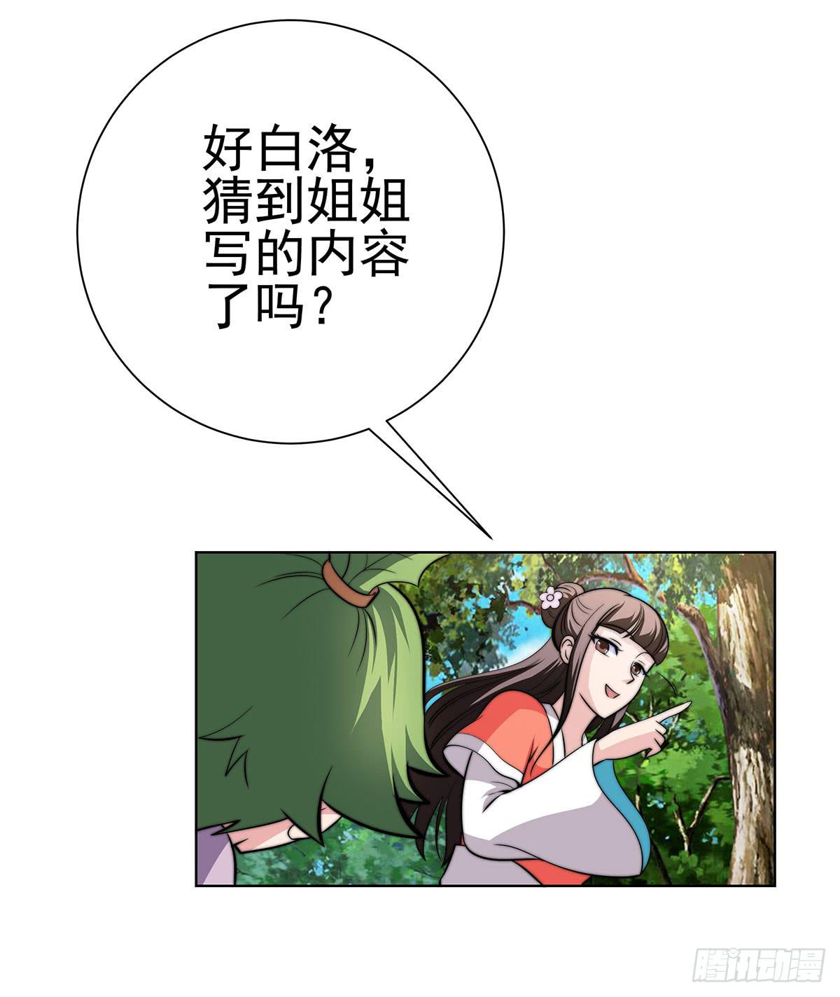 这个狐狸好像不太对劲-第87话