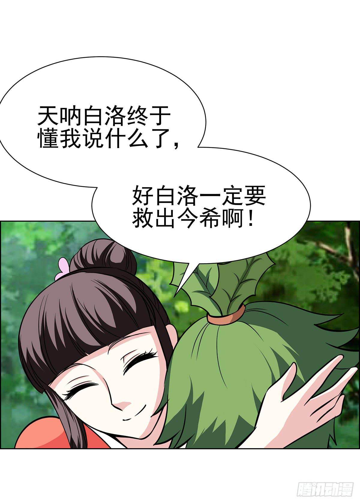 这个狐狸好像不太对劲-第87话