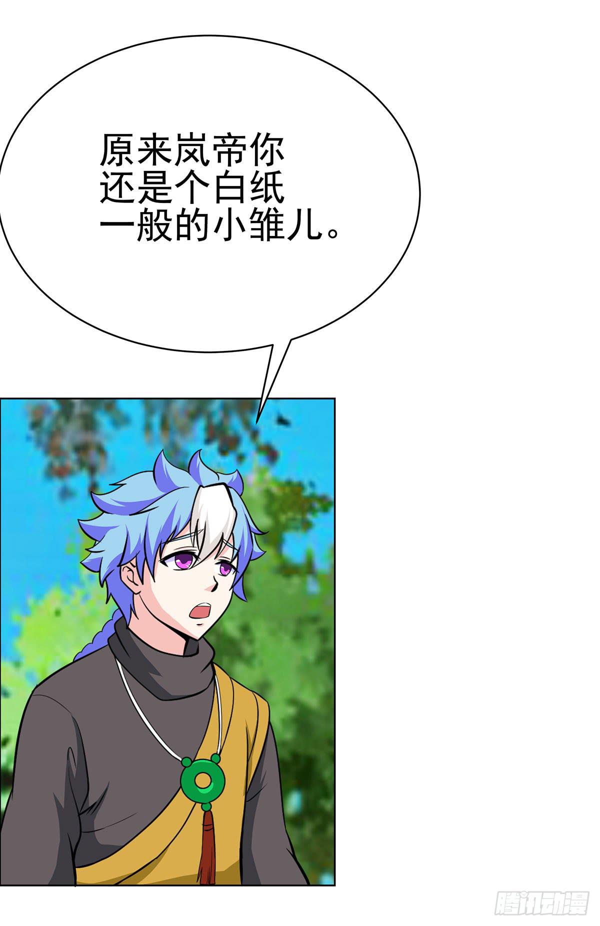 岚帝变成了表情包？！-第89话